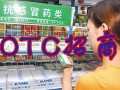 立民藥品招商代理：OTC招商要用知識(shí)